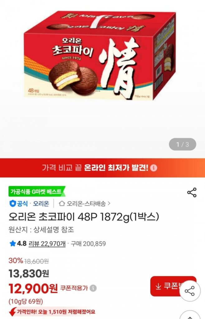 Orion Choco Pie 48P 1872g (1 hộp)