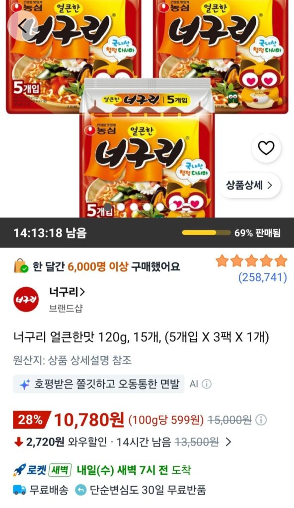 Hương cay Raccoon 120g, 15 miếng, (5 miếng x 3 gói x 1 miếng)