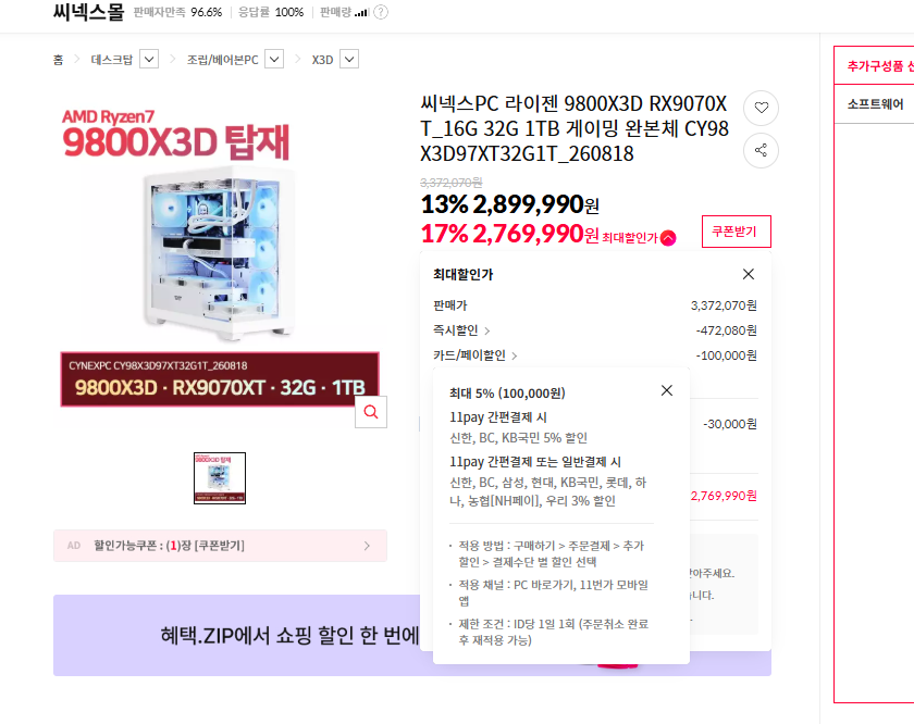 [Đường 11] 9800X3D + RX9070XT + 32G + 1TB bản trắng hoàn chỉnh