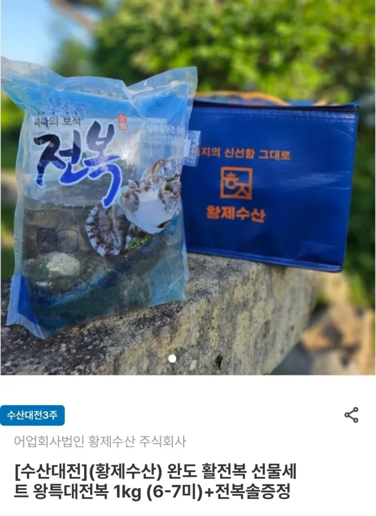 Bào ngư 1kg (6-7 miếng) + tặng bàn chải bào ngư