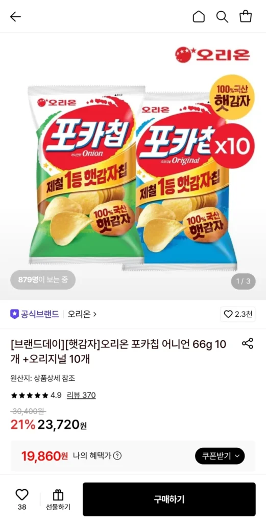 Hành Poca Chip 66g 10 cái + 10 cái chính hãng