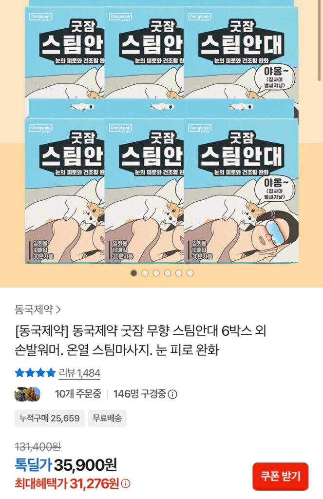Mặt nạ mắt hơi nước dược phẩm Dongkook Goodjam không mùi 10 tờ 6 