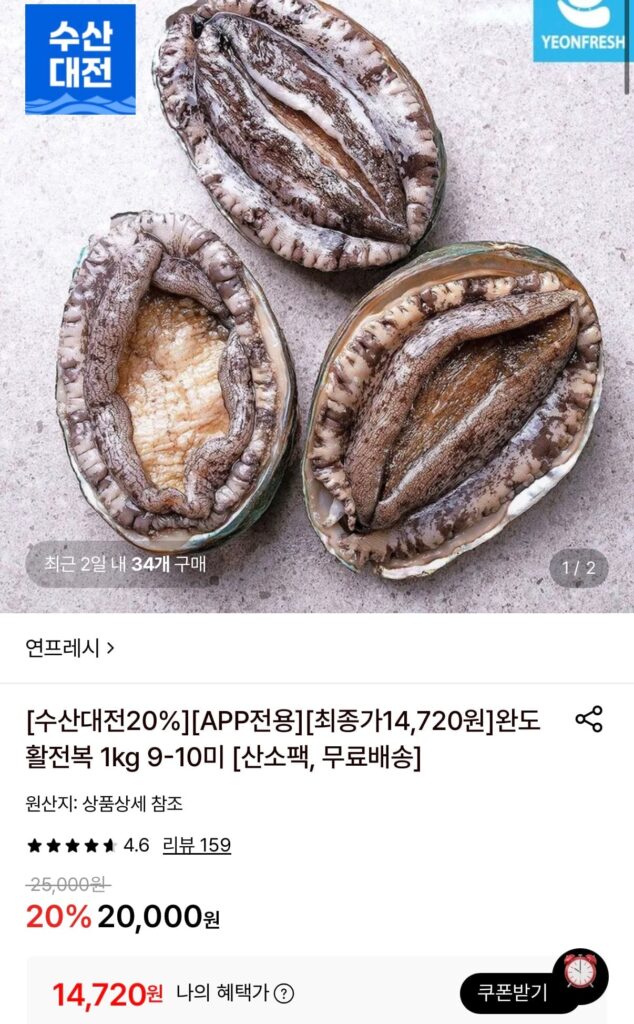 Bào ngư sống Wando 1kg 9-10 miếng gói oxy 