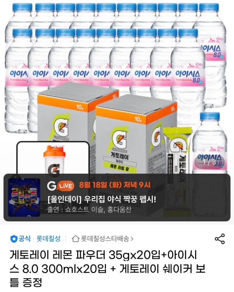 Bột chanh Gatorade 35g 20 gói + Isis 8.0 300ml 20 chai + chai