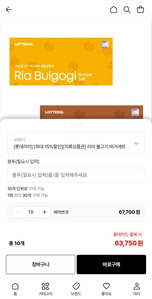 Voucher Đổi Giấy Bộ Lotteria Ria Bulgogi (10 cái)