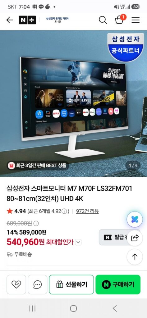Màn hình thông minh Samsung Electronics UHD 4K M7 M70F LS32FM701 32 inch