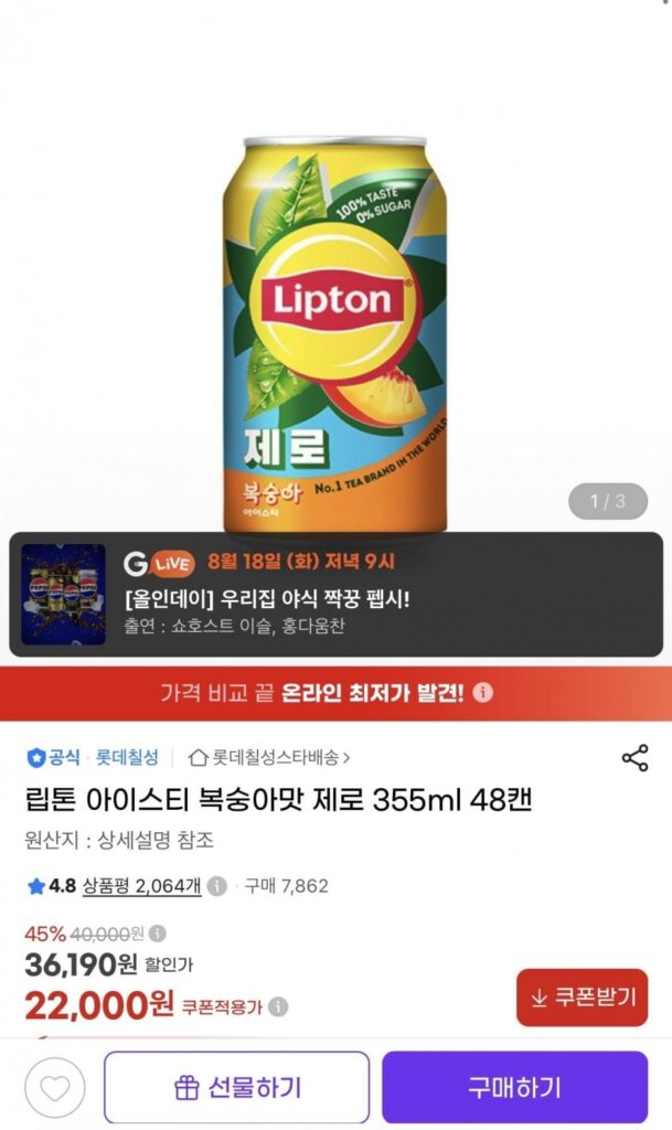 Trà Lipton Vị Đào Zero 355ml 48 lon