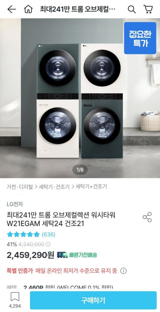Tháp rửa đối tượng LG Tromm W21EGAM Giặt 24 Sấy 21
