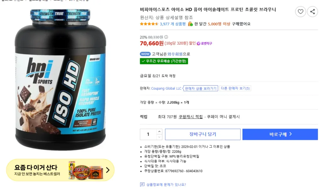 BP Sports Iso HD Pure Isolate Protein Chocolate Brownie