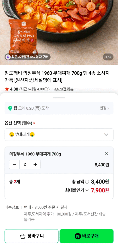 Uijeongbu 1960 Budae Jjigae 700g giăm bông, 4 loại, 2 bộ 