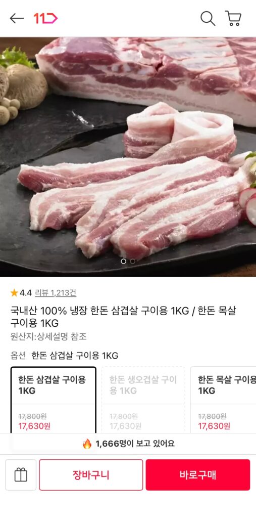 [11th Street] 1kg thịt ba chỉ nướng kiểu Hàn Quốc (17.630KRW / miễn phí vận chuyển)