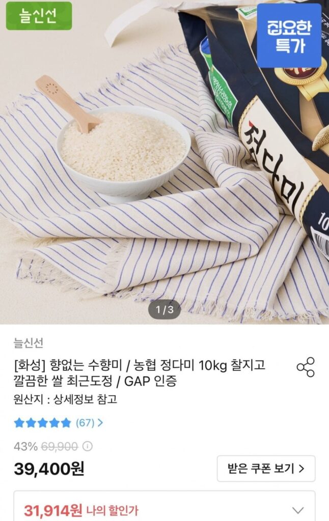 Gạo cao cấp Nonghyup Jeongdami 10kg