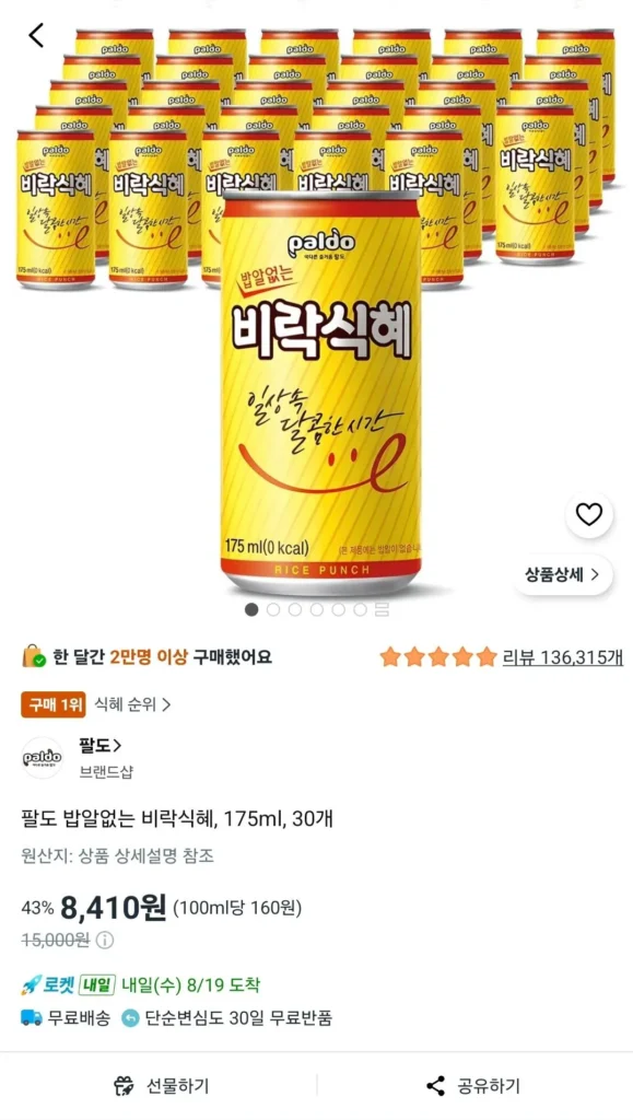 Paldo Birak sikhye không hạt, 175ml, 30 miếng