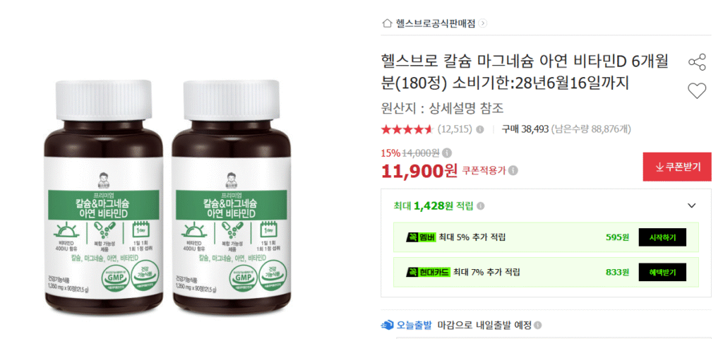 [Đấu giá] Canxi Magie Kẽm Vitamin D 180 viên (11.900KRW/miễn phí vận chuyển)