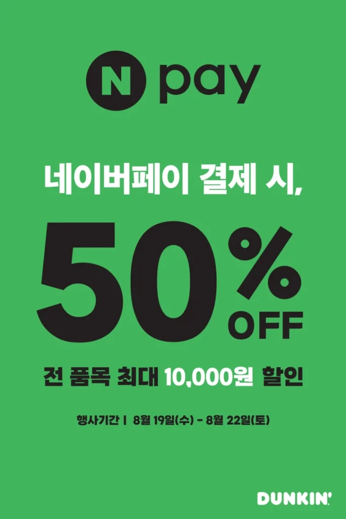 Giảm 50% khi thanh toán bằng Naver Pay (giới hạn 10.000 won mỗi ngày) (19/8~22)