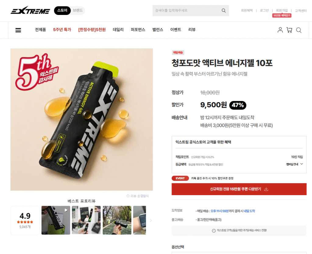 [Khác] Gel năng lượng kỷ niệm 5 năm Extreme 1 gói 950 won giá đặc biệt + giải thưởng Osmo Pocket