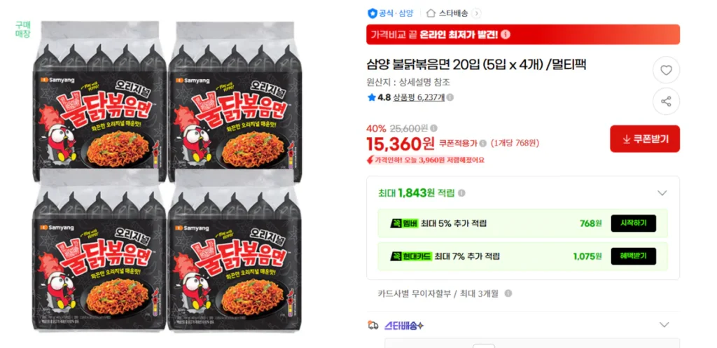 Samyang Buldak Bokkeum Ramen 20 miếng (5 miếng x 4)