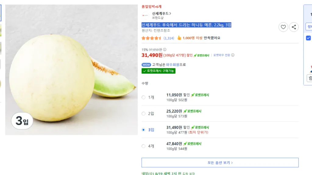 Shinsegae Food dưa mật sau chín, 2,2kg, 3 miếng