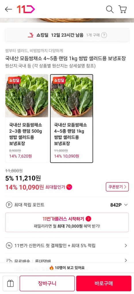 4~5 loại rau trộn ssam sản xuất trong nước, đóng gói cách nhiệt lạnh ngẫu nhiên 1kg