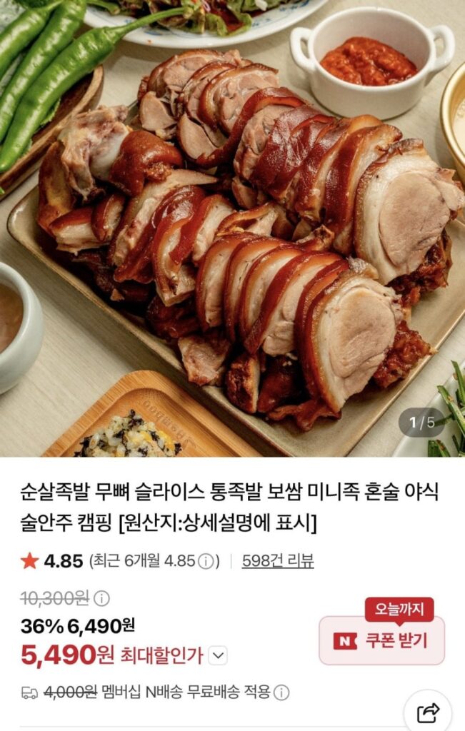 300g chân giò heo rút xương (tôm muối miễn phí)