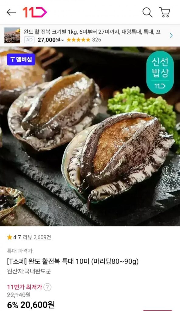 T Member Wando bào ngư sống 80~90g mỗi 10 miếng