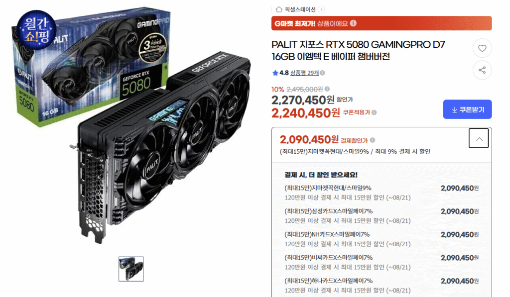 [GMarket] Phiên bản buồng hơi PALIT GeForce RTX 5080 GAMINGPRO Emtech