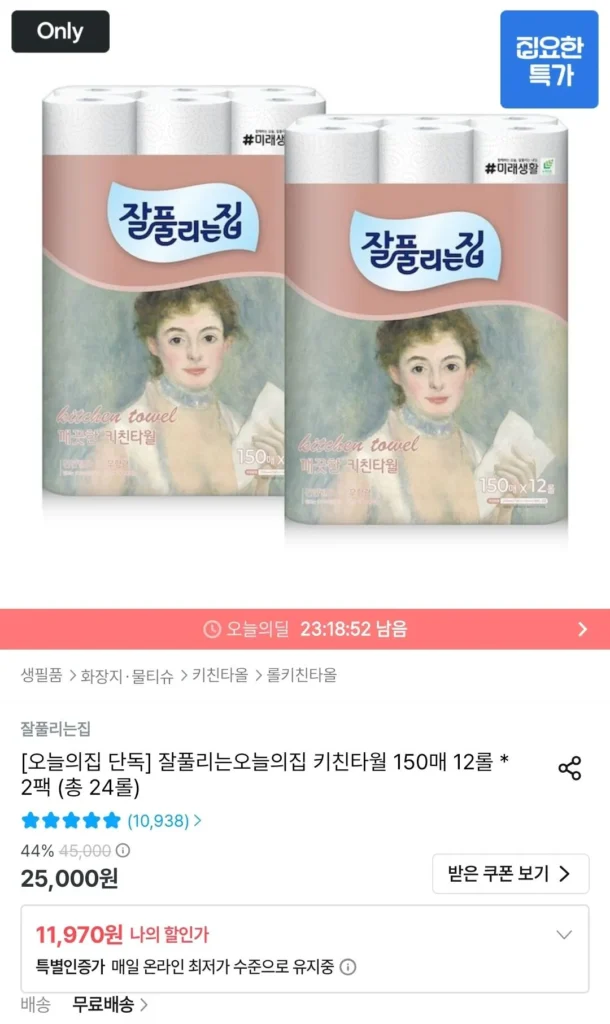 Khăn lau bếp Jappurinjip 150 tờ, 12 cuộn, 2 gói (tổng cộng 24 cuộn)