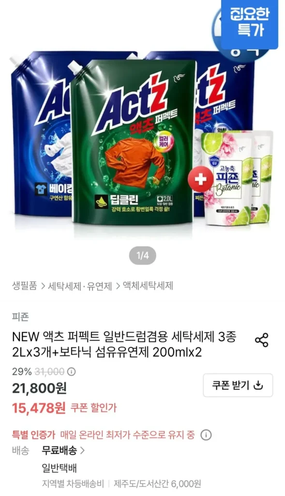 Acts Perfect thường/bột giặt trống 2Lx3 + Nước xả vải Botanic 200mlx2