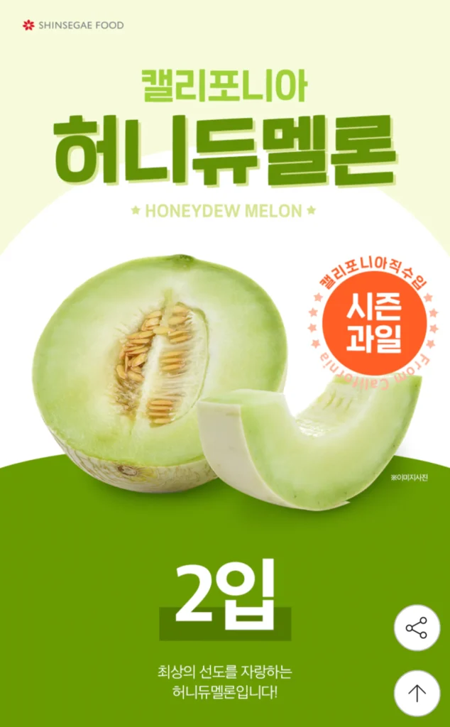 Shinsegae Food Shinsegae Food dưa mật nhập khẩu trực tiếp cực lớn 2 miếng (3,4~4,4kg) (Giao hàng sau ngày 24/8)