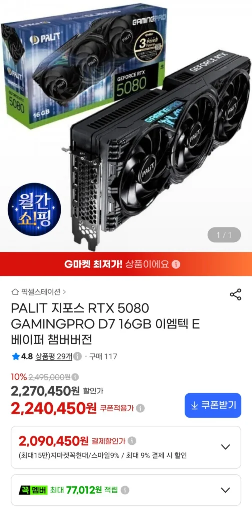PALIT GeForce RTX 5080 GAMINGPRO D7 16GB Phiên bản buồng hơi Emtech E
