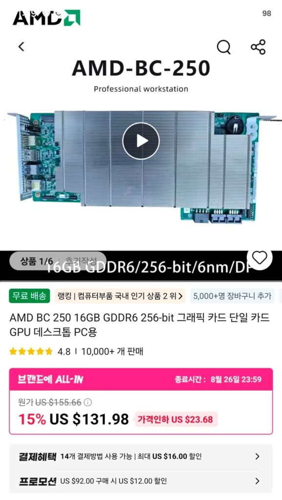 APU khai thác AMD BC-250 (Máy hơi nước)