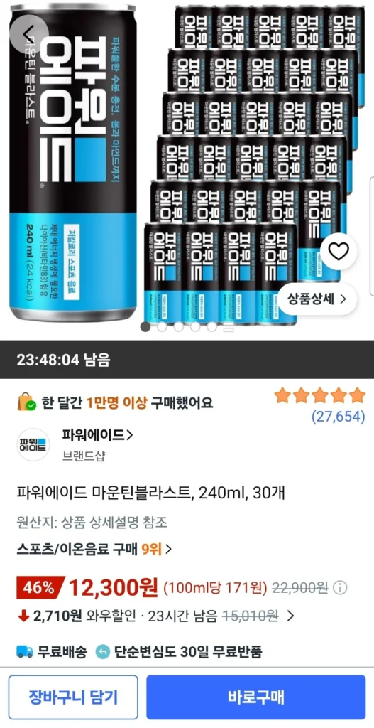 Powerade Mountain Blast, 240ml, 30 chiếc