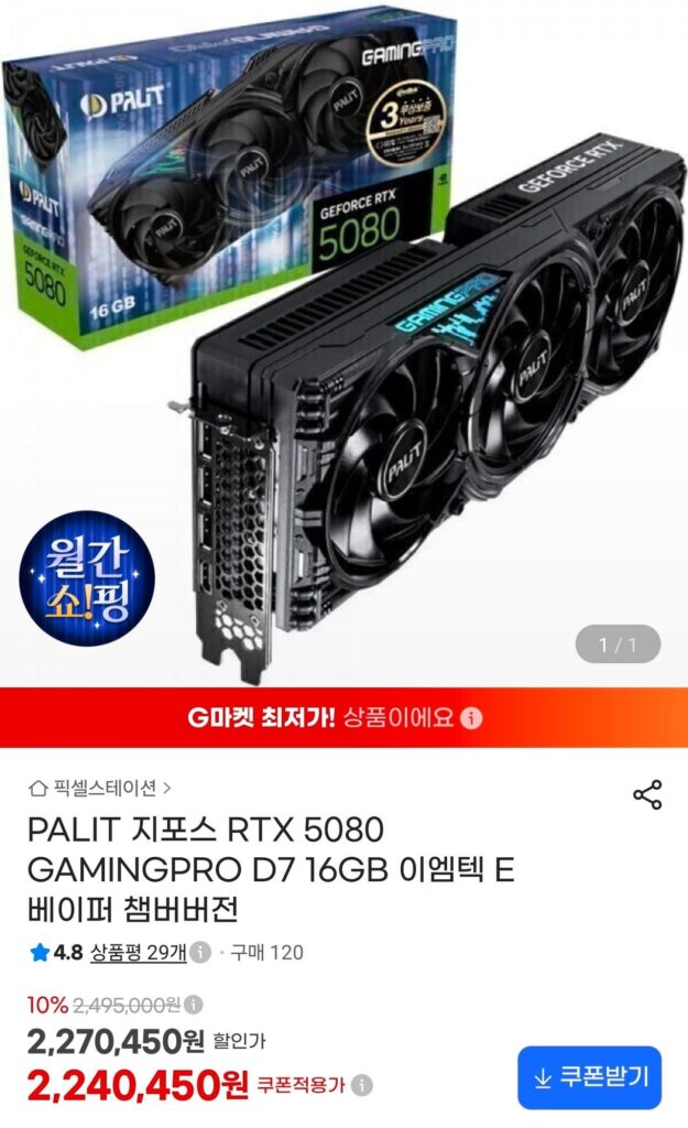 PALIT GeForce RTX 5080 GAMINGPRO D7 16GB Phiên bản buồng hơi Emtech E