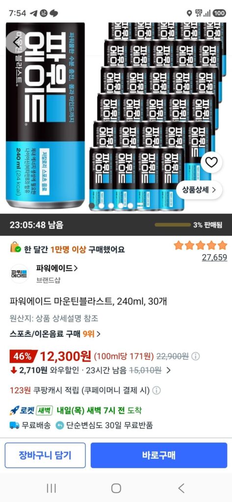 Powerade Mountain Blast, 240ml, 30 chiếc
