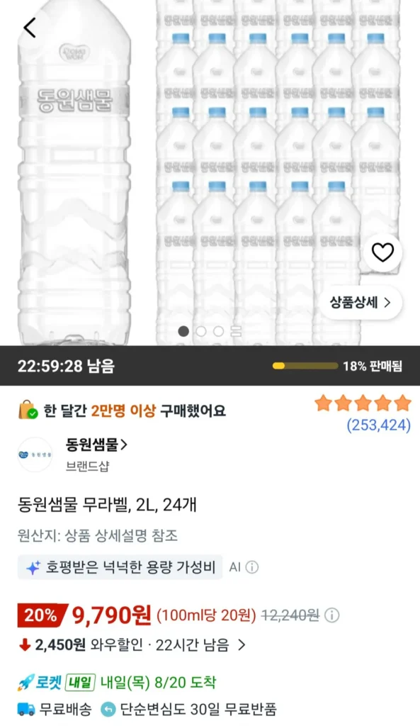 Dongwon Saemmul không nhãn, 2L, 24 chiếc