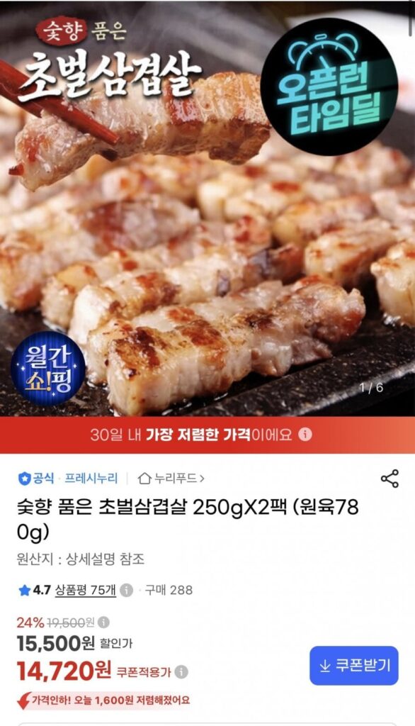 Thịt ba chỉ Chobeol hương than 250g