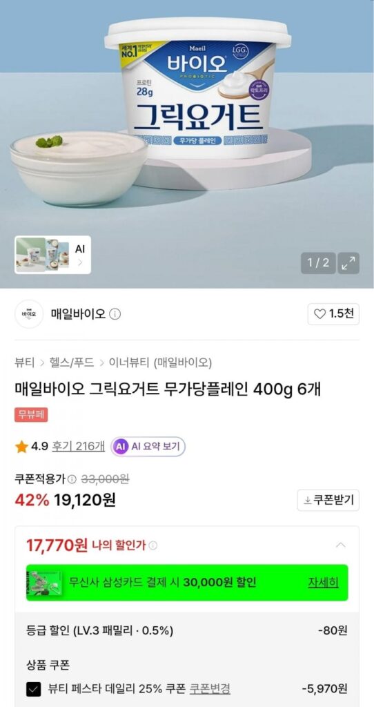 Sữa chua Hy Lạp Maeil Bio không đường 400g 6 gói