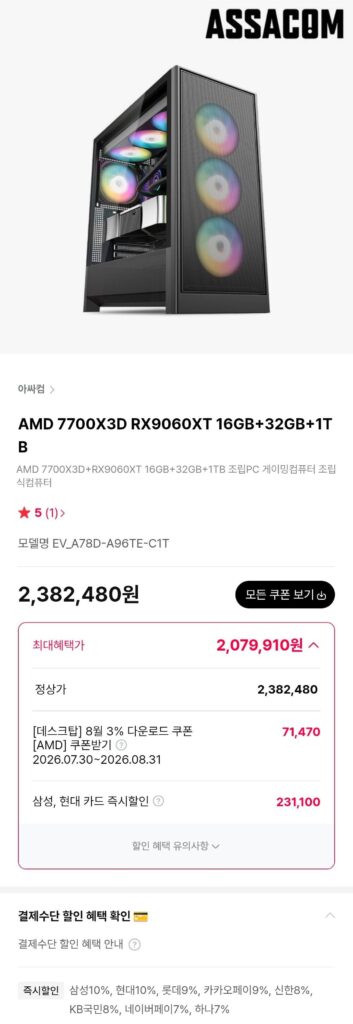 [Himart/Assacom]7700X3D + 906PXT 16GB trọn bộ
