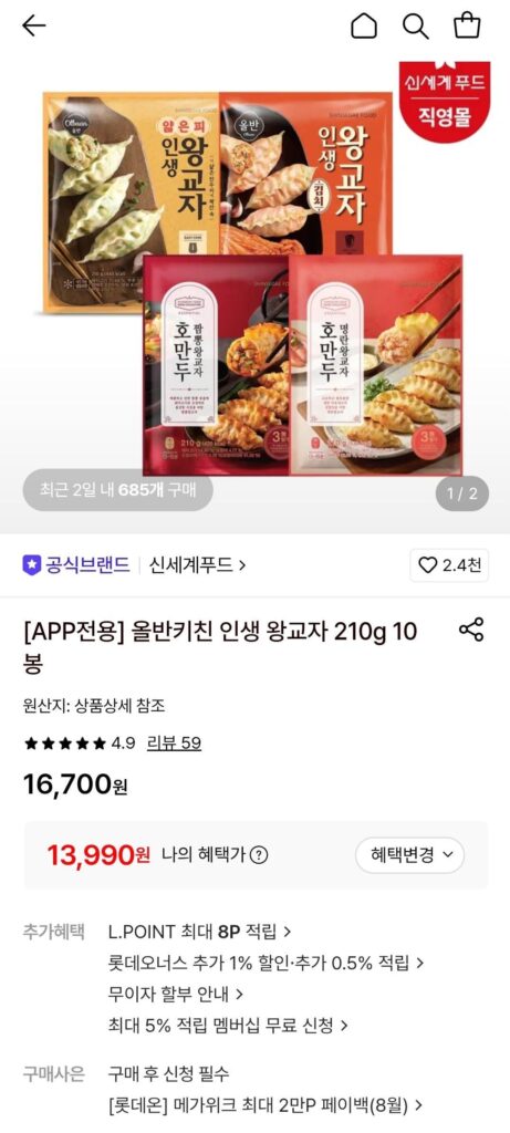 Shinsegae Food All Ban Kitchen Life King Gyoza 210g 10 túi