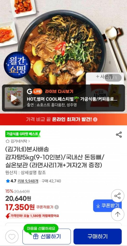 Kimgane Gamjatang 5kg + 1 Ramen Sari