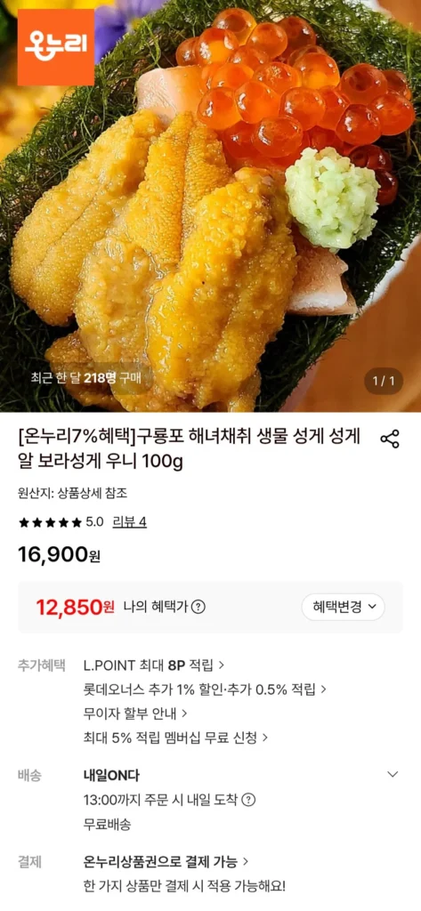 Trứng nhím biển Guryongpo 100g