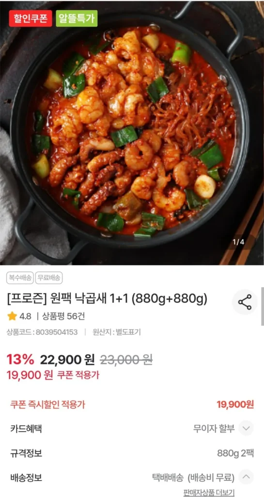 [Đông lạnh] Một gói Nakgobsae 1+1 (880g+880g)