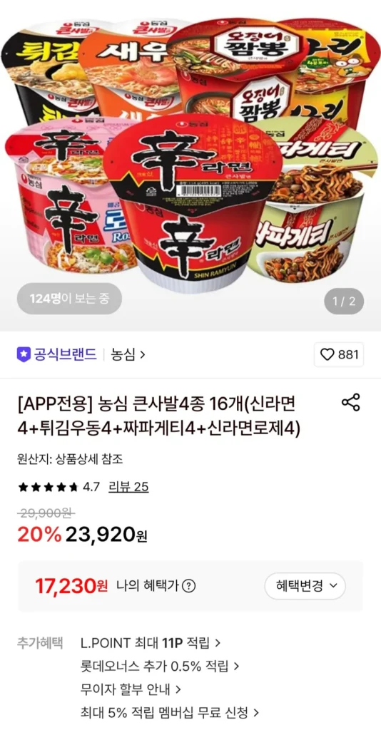 16 tô lớn Nongshim 4 loại (4 Shin Ramyun + 4 Súp Tôm + 4 Udon Chiên + 4 Neoguri)