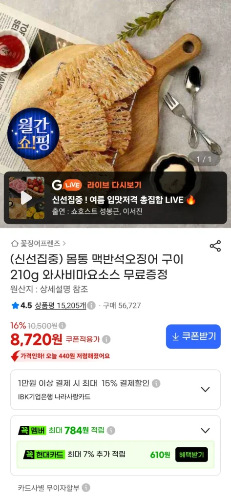 Tặng kèm 210g mực nướng sốt wasabi mayo
