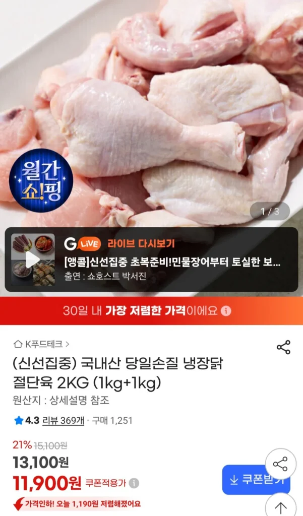 Thịt gà cắt miếng làm sẵn trong ngày trong nước 1kg+1kg tổng cộng 2kg
