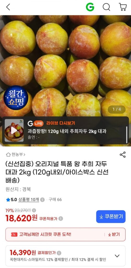 Sản phẩm đặc biệt mận Wang Chuhi quả lớn 2kg