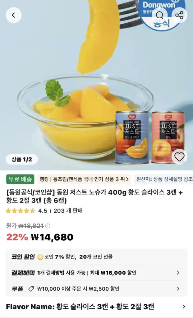 Dongwon Just No Sugar 3 lon đào vàng cắt lát 400g + 3 lon đào vàng cắt lát (tổng cộng 6 lon)