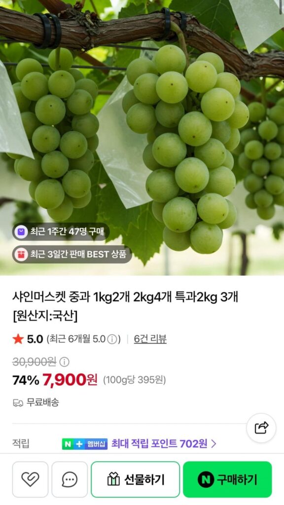 Shine Muscat 1kg 2 gói
