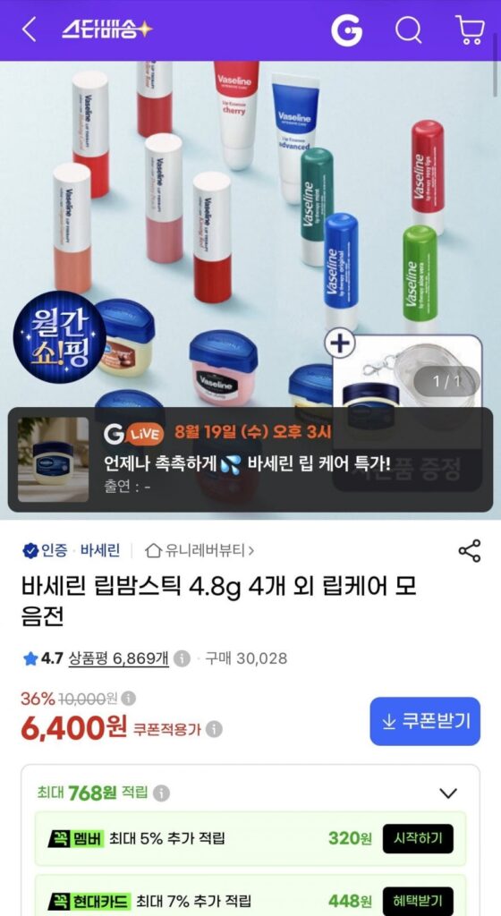 Son dưỡng môi Vaseline thỏi 4.8g (4 thỏi)