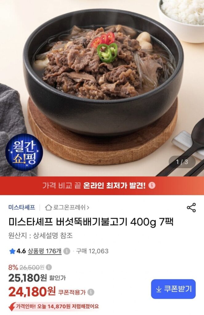 Nấm Mista Chef Ttukbaegi Bulgogi 400g 7 gói